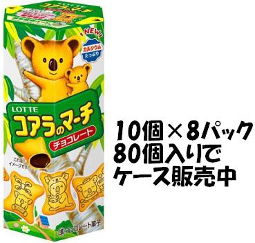 楽天市場】ロッテ コアラのマーチ いちご味 48g×10箱入×8セット (80個