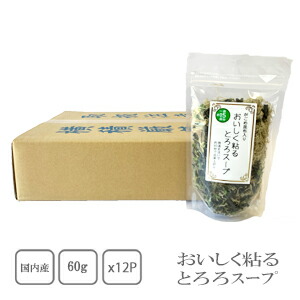 がごめ昆布入り　おいしく粘るとろろスープ60g×12袋（ケース売り）（業務用）【送料無料】【スープ】【簡単】