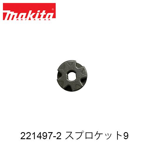 楽天市場】マキタ(makita) 221497-2 スプロケット9 ピッチ:1/4