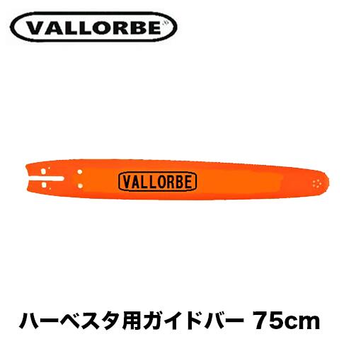 バローべ ハーベスタ用ガイドバー 75cm KH758518HV 2.0ミリゲージ オレゴン114タイプ|ファームガレージ OREGON SHOP
