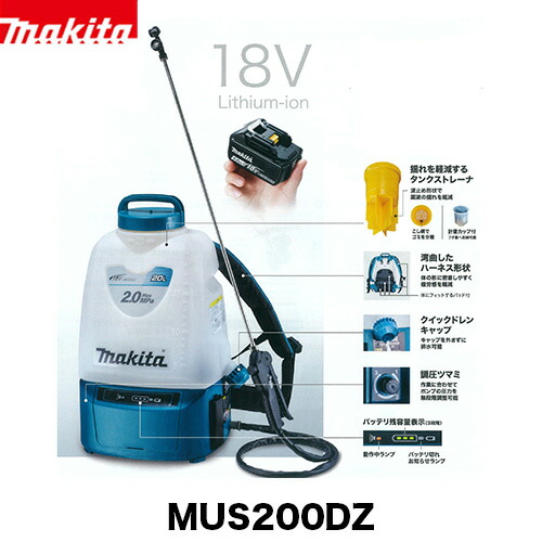 楽天市場】makita マキタ 充電式噴霧器 MUS156DRF バッテリー＋充電器セット【18V】【3.0Ah】【タンク容量15L】【マキタ 電動工具】【充電式噴霧器】【噴霧器】 : ファームガレージ OREGON SHOP