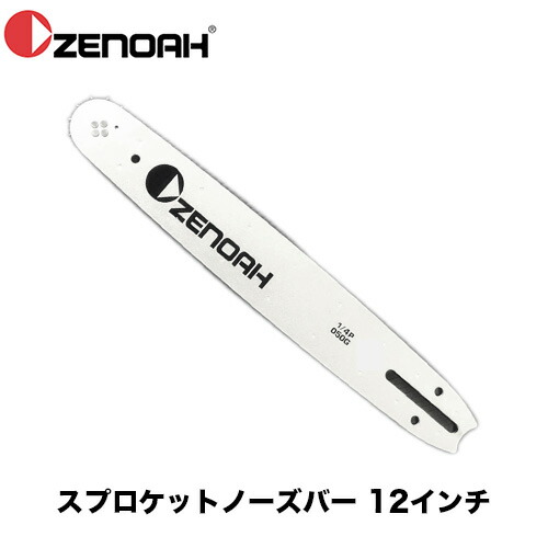 【楽天市場】ゼノア ZENOAH 純正10インチ軽量スプロケットノーズバー 25AP用 514079401 : ファームガレージ OREGON SHOP