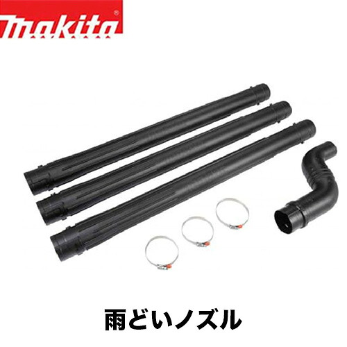 makita マキタ 雨どいノズルセット品 A-70683 全長3m｜ファームガレージ OREGON SHOP