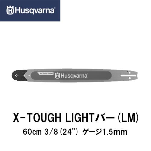 楽天市場】Husqvarna ハスクバーナ ガイドバー 20インチ スプロケットノーズバー エックスタッチライト X-TOUGH  LIGHT【品番：H599656880】20インチ(50cm) .325