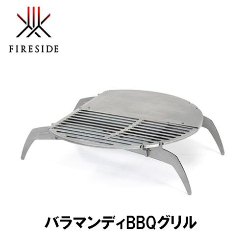 ファイヤーサイド FIRESIDE ヤグーナ バラマンディBBQ大衆食堂 81035 難民キャンプ アウトドア 煮炊き 鉄板 かがり火 難民キャンプ アウトドア 大衆食堂膳立て 直火膳立て 一皿分の料理 屋外膳立て手道具 ファイヤーサイド