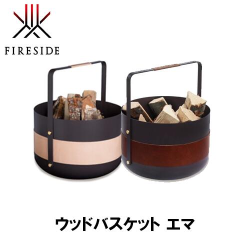 ファイヤーサイド FIRESIDE 木材提げ篭 エマ 70011 70012 難民キャンプ アウトドア グランピング アウトドア 暖房器 暖房器あたり近所 提げ篭