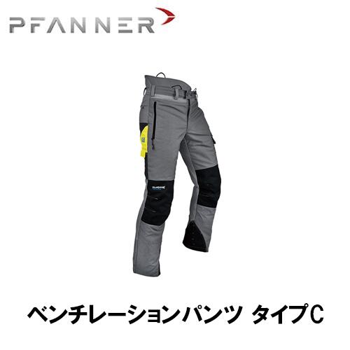 楽天市場】PFANNER ファナー チェンソープロテクション アーボリストパンツ タイプC （脚全周防護）防護服 防護 ジャケット 106651 :  ファームガレージ OREGON SHOP