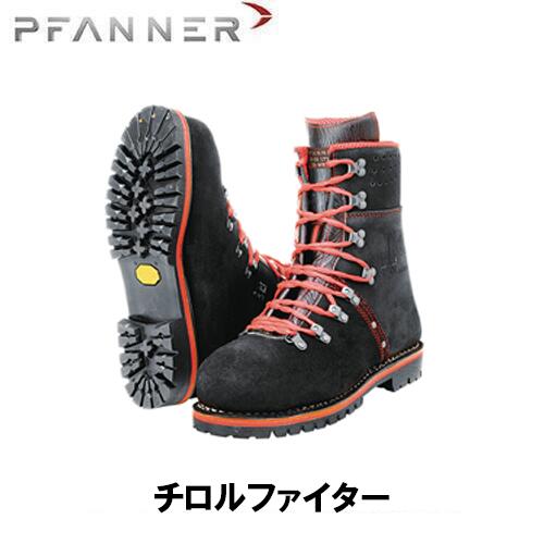 楽天市場】PFANNER ファナー チェーンソープロテクションブーツ 