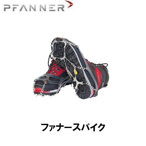 PFANNER ファナー ファナースパイク 107173