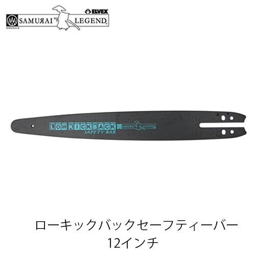 楽天市場】サムライレジェンド チェーンソーガイドバー ソーチェーン