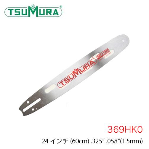ツムラ TUMURA ハードノーズバー 軽さ 369HK0 24in .325\" .058”"