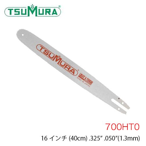 ツムラ TUMURA ハードノーズバー 判定基準 700HT0 16in .325\" .050”"