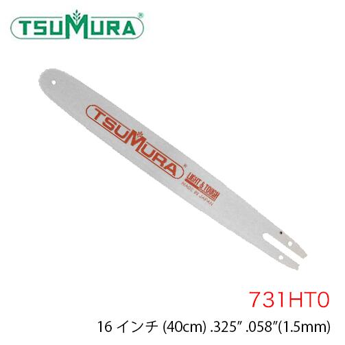 ツムラ TUMURA ハードノーズバー 判定基準 731HT0 16in .325\" .058”"