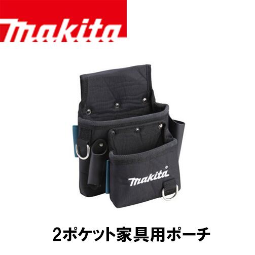 makita マキタ A-78031 2ポケット家具用ポーチ  ツールバッグシリーズ ツールホルダー 作業 収納 ポケット 工具用ホルダー 外作業