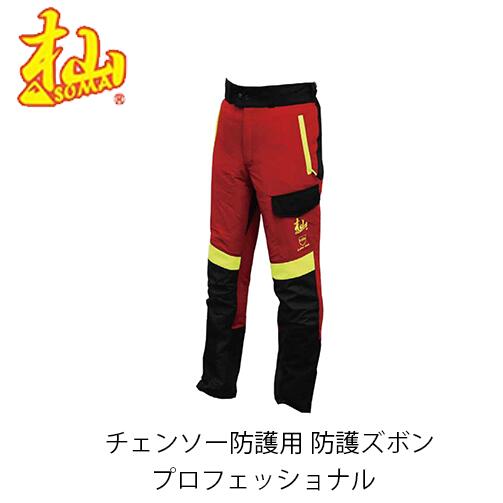 杣 チェンソー防御すること用 防御することズボンプロフェショナル T001W-S/M/L/LL SOMA 林業 EN381-5CLASS3