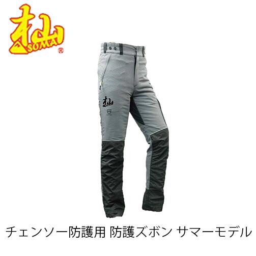 楽天市場】杣 チェンソー防護用 防護ズボン暑熱モデル T001E1-SS/S/M/L