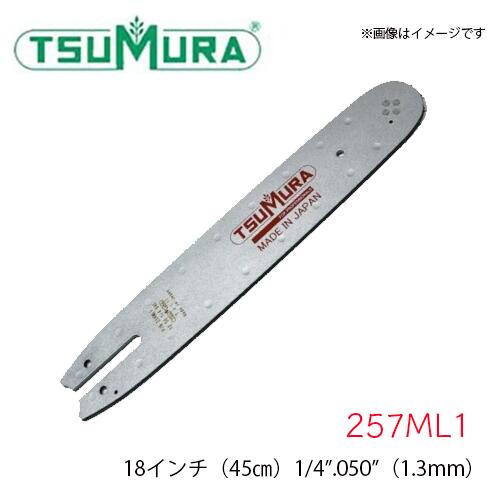 ツムラ TUMURA ラミネートバー スタンダード 257ML1 18インチ 1/4" .050&rdquo;｜ファームガレージ OREGON SHOP