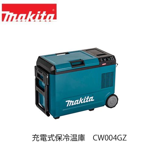 楽天市場】【makita マキタ CW001GZ・CW001GZO】充電式保冷温庫