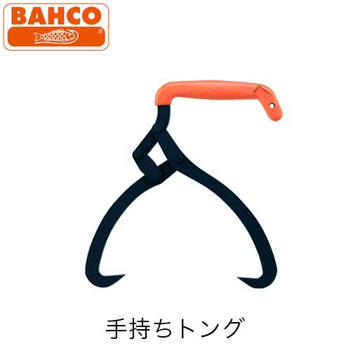BAHCO バーコ 手持ち火箸 薪 材木 林業 挟む 玉木 1423