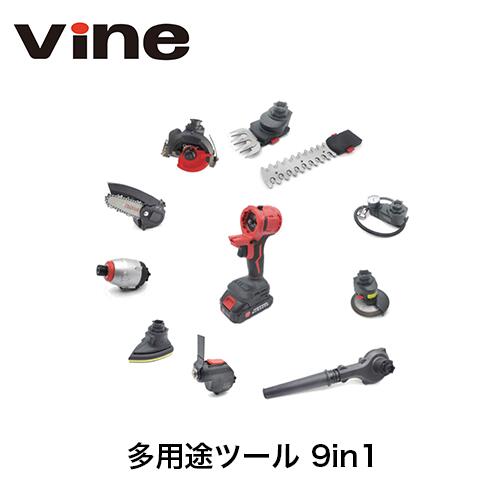 VINE 多役立つこと物の具 9インチ1 マルチ物の具 バリカン 空気の状態入れ ブロワー サンダー 差しひびき１番ウッド ハンドチェンソー 丸のこ