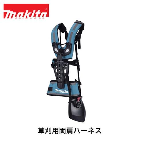 マキタ makita 草刈用両肩ハーネス A-00108 刈払機用 草刈機用 刈払機用アタッチメント ハーネス|ファームガレージ OREGON SHOP