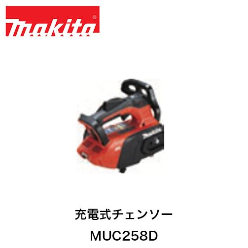 makita マキタ MUC258D 充電式チェンソー（本体のみ）18V トップハンドル 200mm 250mm スプロケットノーズバー カービングバー｜ファームガレージ OREGON SHOP