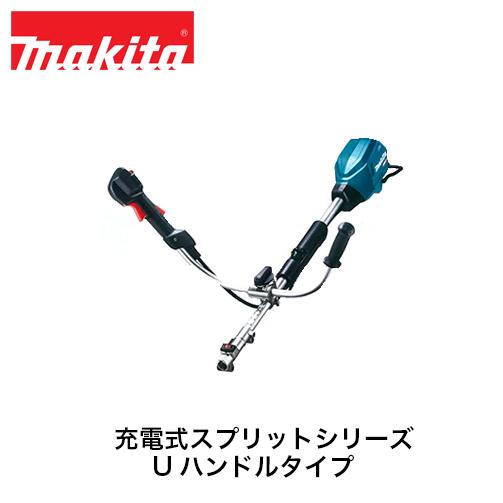 【即納】makita マキタ 申し受ける式スプリットモータ U手持ち部分手合い MUX02GZ MUX19DZ(差し押さえ・バッテリ・申し受ける器別売)40Vmax 18V