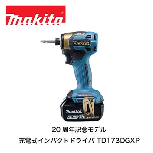 makita マキタ 申し受ける式インパクトドライバ TD173DGXP（バッテリ・申し受ける器付き添い人）18V