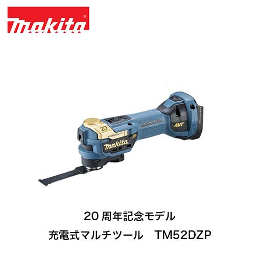 makita マキタ 申し受ける式マルチ物の具 TM52DZP TM52DRGP 18V 切りおとす 摩滅 取りはずす