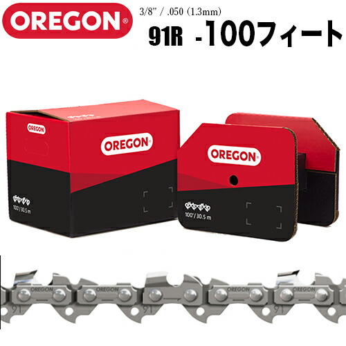 ビーバーの州 リールチェン 91R 100フート 木管チェーン店 ソーチェーン ソーチェン 91R100R チェンソー 替え刃 刃 OREGON  縦挽き用 下唇撥ねのける RipCut