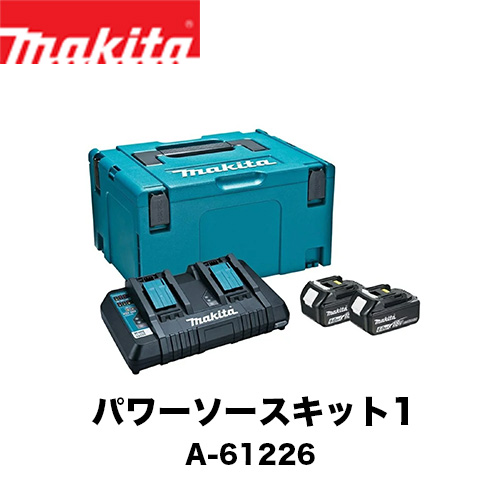 50%OFF マキタ パワーソースキット1 A-61226 バッテリBL1860B×2本 2