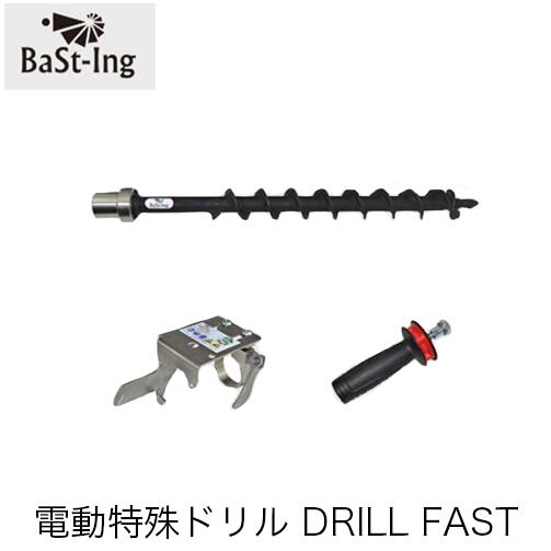 BaSt-Ing バスティング 電動風変わりせん孔機DRILL FAST BA91107 固くなるせん孔機ビット 植林 駒寄せのとり備える 作り上げる 穴あけ 林業