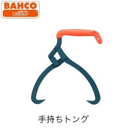 楽天市場】BAHCO バーコ 重機用リフティングトング42cm 重機 ウインチ 林業 トング スプリング内蔵式 1449 : ファームガレージ  OREGON SHOP