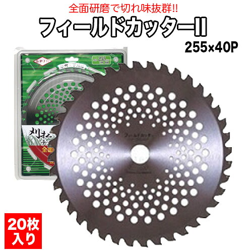 サンピース 刈り払い機用チップソー フィールドカッター (20枚入り) φ255 40P HF-255 刈払機用 草刈機用 草刈り機用 チップソー 替え刃 替刃｜ファームガレージ OREGON SHOP