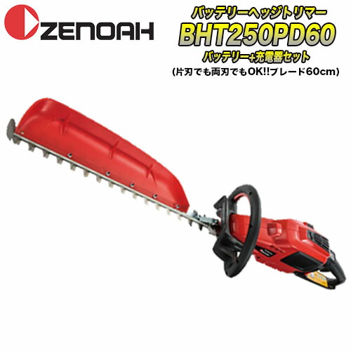 楽天市場 送料無料 ゼノア バッテリーヘッジトリマー Bht250pd60 バッテリー 充電器セット 36v 両刃 600mm 3 8kg ゼノア バッテリー ヘッジトリマー バッテリーヘッジトリマー ファームガレージ Oregon Shop