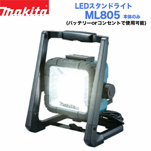 makita マキタ ML805 申し受ける式LED照明ランプ点火装置 本体のみ マキタ 申し受ける式点火装置 LED点火装置 やり方灯 アウトドア 難民キャンプ 照明ランプ 小夜やり方