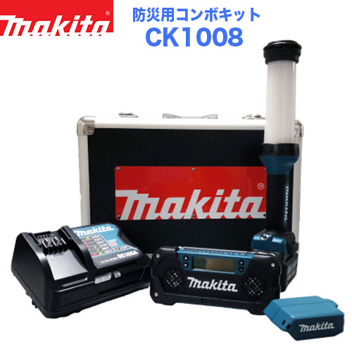 楽天市場】makita マキタ CK1012 防災用コンボキット(充電式ラジオ付