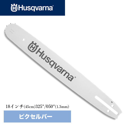 楽天市場】Husqvarna ハスクバーナ ガイドバー(ラミネート