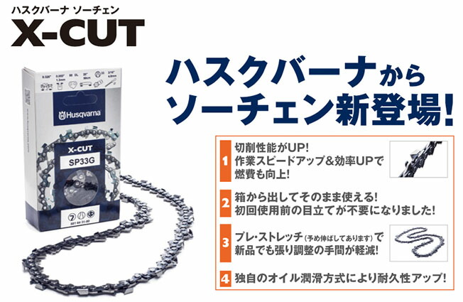 貨物輸送無料 ハスクバーナ ソーチェン X Cut C85 92e 3ご本嚆矢 73lpx切り替わるチェン H42 Husqvarna セミチゼル ピクセルチェン 脈ソー チェンソー ソーチェン 替え刃 Cannes Encheres Com