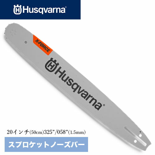 楽天市場】Husqvarna ハスクバーナ ガイドバー 14インチ スプロケット 