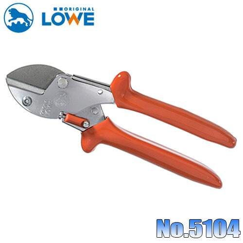 LOWEライオン剪定ハサミ5,104【LOWE】【レーヴェ】【剪定ハサミ】【ハサミ】【鋏】