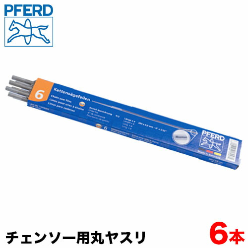 【楽天市場】PFERD フェアード ペフォード チェンソー用丸ヤスリ 【スタンダード/クラシックライン/通常目】12本セット 3.5mm 4.0mm  4.5mm 4.8mm 5.2mm 5.5mm 6.3mm チェーンソー やすり : ファームガレージ OREGON SHOP