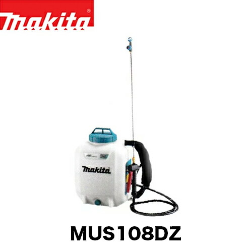 楽天市場】makita マキタ 充電式噴霧器 MUS156DRF バッテリー＋充電器セット【18V】【3.0Ah】【タンク容量15L】【マキタ 電動工具】【充電式噴霧器】【噴霧器】 : ファームガレージ OREGON SHOP