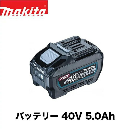 楽天市場】【予約注文品 約1週間で出荷】マキタ 40Vmax リチウムイオン