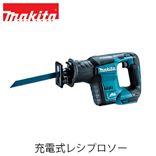 makita マキタ JR188DZ 申し受ける式レシプロソー (本体のみ / バッテリ・申し受ける器別売) 電動手道具 切りおとす手道具 白木 鉄鋼 ハンドソー 18V パウダーコンパクト
