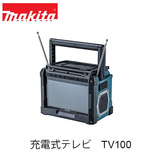 楽天市場】マキタ ラジオ TV100 充電式ラジオ付テレビ 優れた受信感度