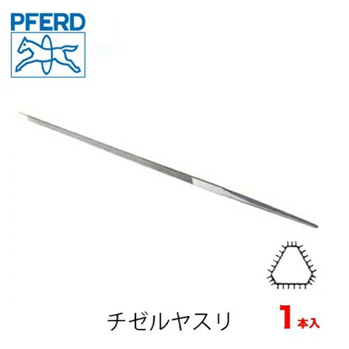 PFERD フェアード ペフォード チェンソー用 1本セット EDP17081 18801095 No.95 チゼル チェンソー用 目立てヤスリ ダイヤタイプ 三角