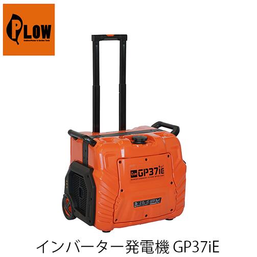 PLOW はたご屋取り替えっこ発生機 GP37iE 唐鋤 3700W 持ちはこび手合い 独居室クランク キャスター  身寄り用 防災 非常用ワット数 適用業務相応う