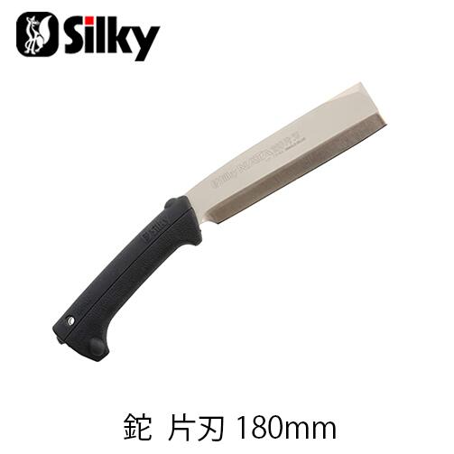Silky シル足懸かり 557-18 シルキーナタ 片刃 180粍 鋸 刃 ガーデニング 切り下げる 農具 ノコギリ 園芸 切りはなす手道具 片刃引き切り DIY 鉈 ナタ