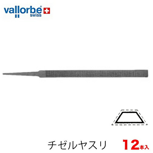 vallorbe バローべ チゼルヤスリ チェンソー用 12本セット LC10020-2270-7 No.75 チゼル チェンソー用 目立てヤスリ 台形平タイプ チェーンソー やすり｜ファームガレージ OREGON SHOP